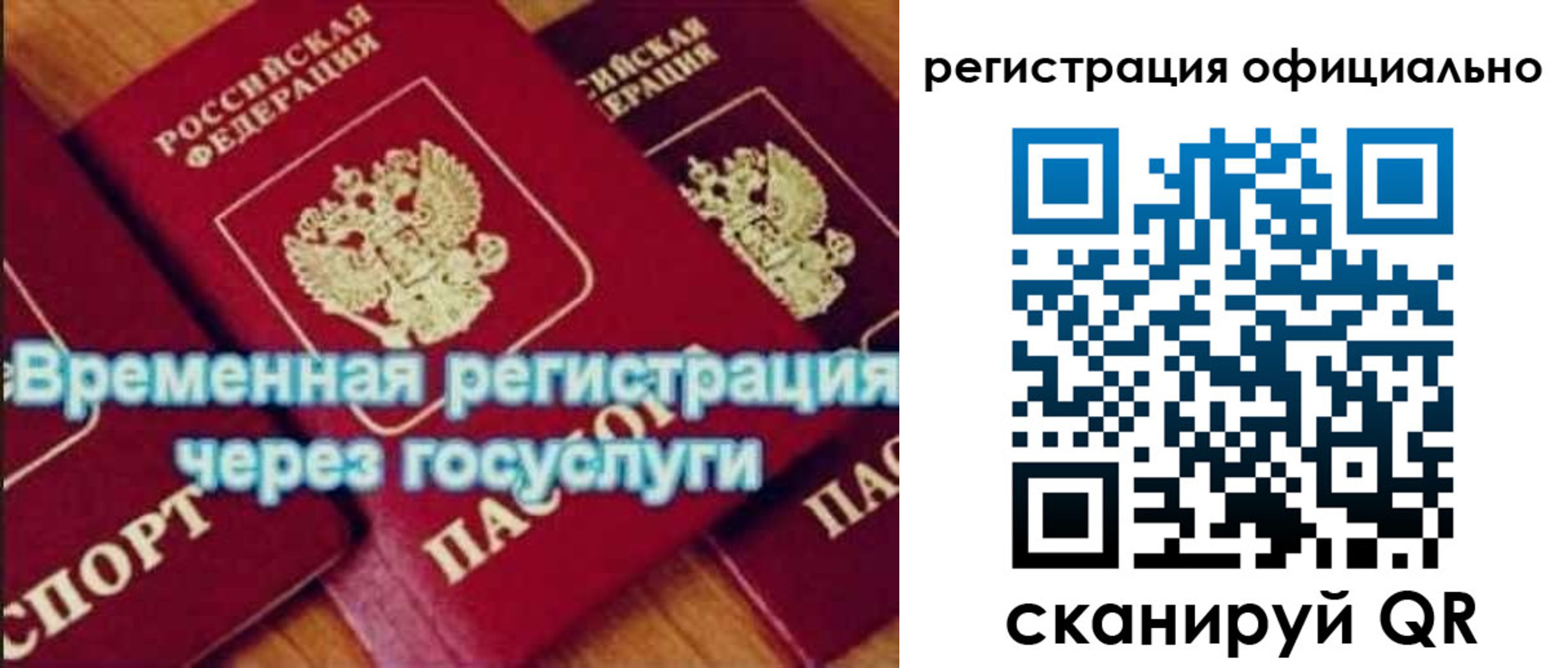 временная регистрация в Новороссийске