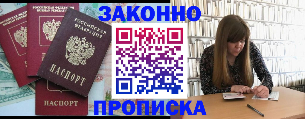 прописка паспорт в Новороссийске