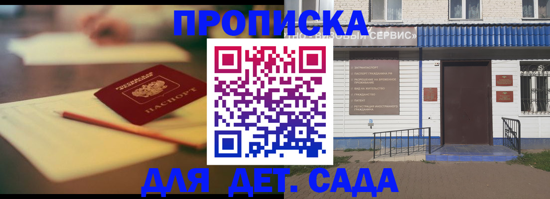 временная регистрация в квартире в Новороссийске
