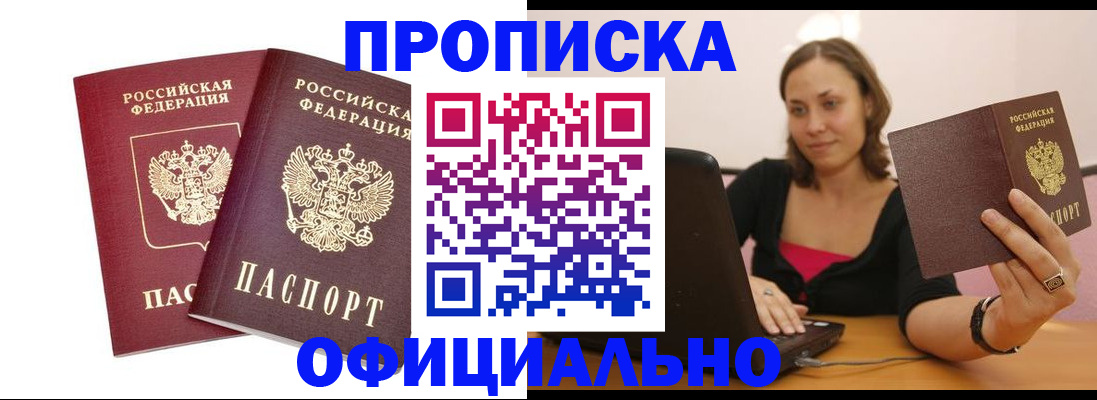 временная регистрация в Новороссийске