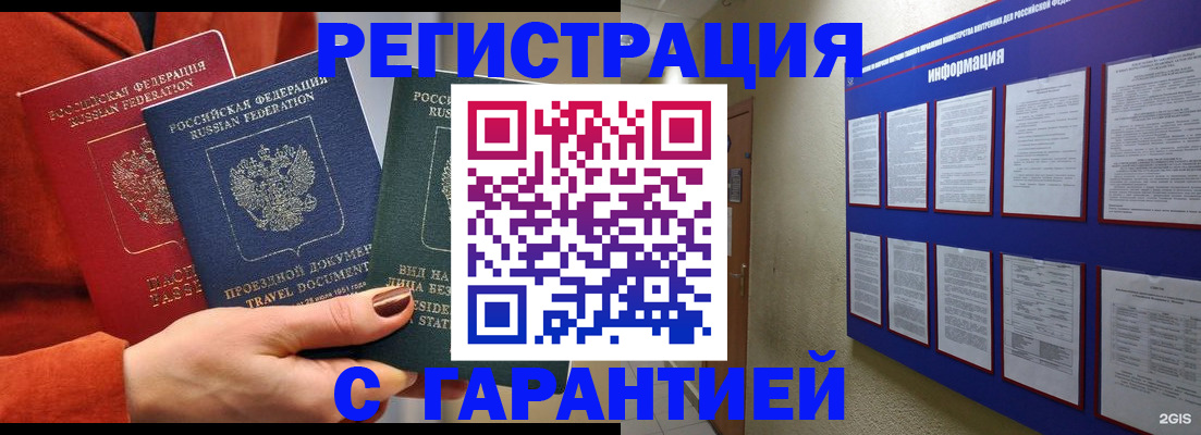 прописка в квартире в Новороссийске