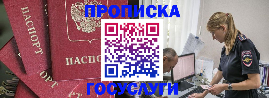 временная регистрация госуслуги в Новороссийске