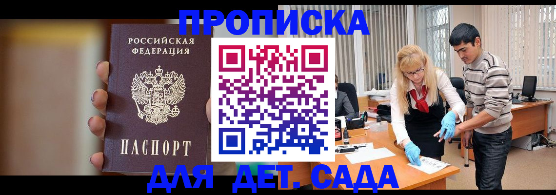 временная регистрация купить в Новороссийске